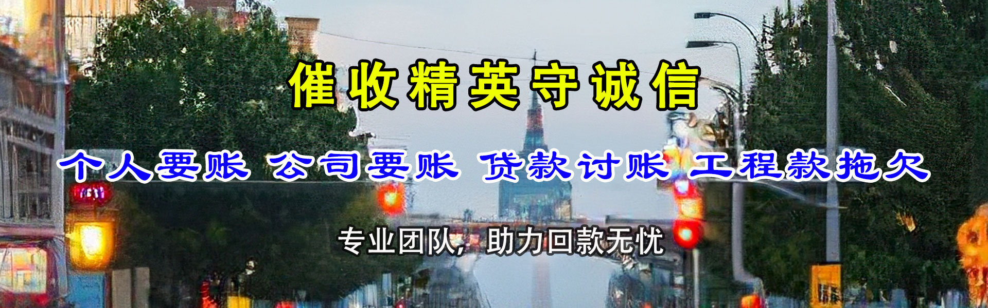 赤坎要账公司